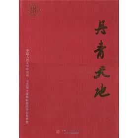 丹青天地