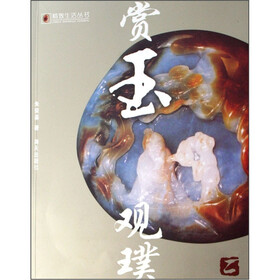 赏玉观璞2