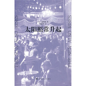 《太阳照常升起》((美)海明威)【摘要 书评 试读】- 京东图书