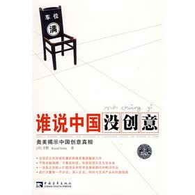谁说中国没创意（奥美揭示中国创意真相）