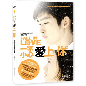 一不小心爱上你（附DVD1张）