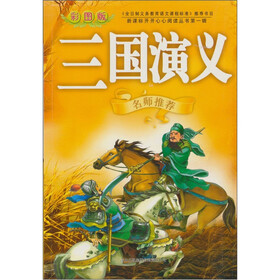 三国演义（第1辑）