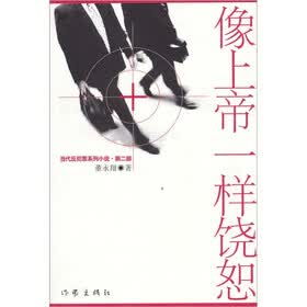 像上帝一样饶恕