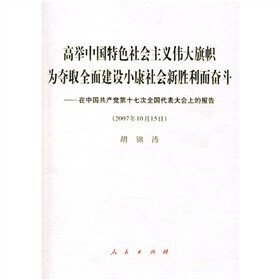 高举中国特色社会主义伟大旗帜为夺取全面建设小康社会新胜利而奋斗