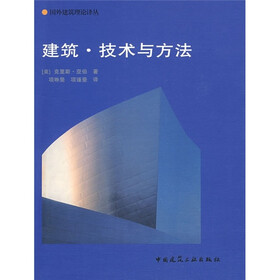 建筑·技术与方法