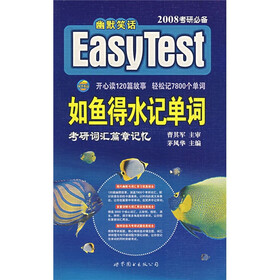如鱼得水记单词考研词汇篇章记忆