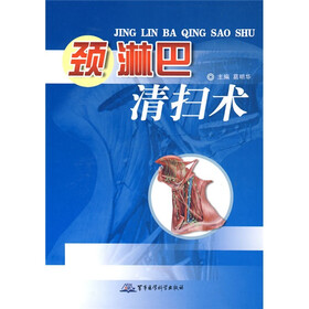 颈淋巴清扫术