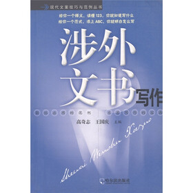 涉外文书写作