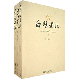 白话史记：白话全译本（全3册）