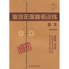 2011新课标海淀年度高考训练：语文
