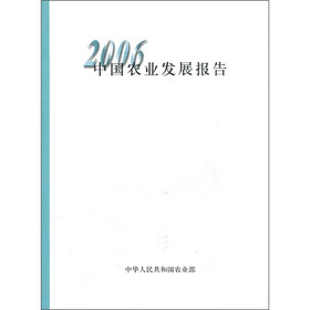 2006中国农业发展报告