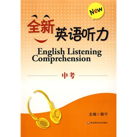 全新英语听力：中考（附盘）