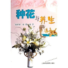 种花与养生