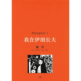 我在伊朗长大：面纱