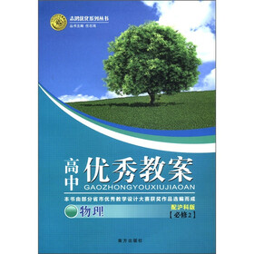 志鸿优化系列丛书·高中优秀教案：物理（必修2）（配沪科版）