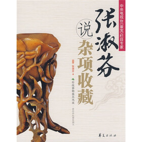 鉴定专家说收藏系列：张淑芬说杂项收藏