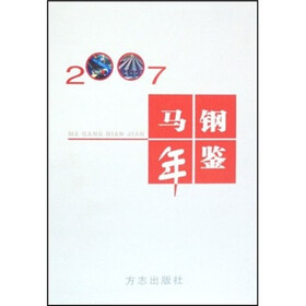 马钢年鉴2007
