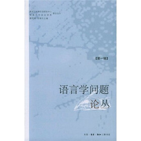 语言学问题论丛1