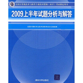 2009上半年试题分析与解答