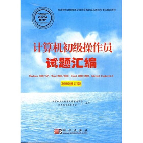 计算机初级操作员试题汇编（2006）