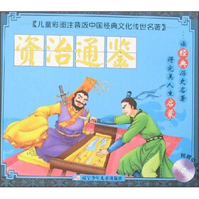 资治通鉴（附光盘）