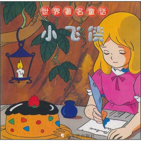 世界著名童话：小飞侠