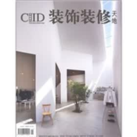 装饰装修天地（2011年11月）