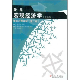 宏观经济学（第5版）