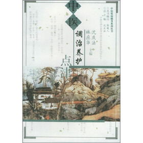 中医调治养护点津