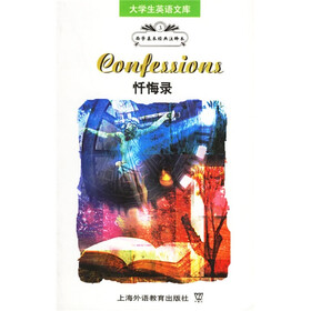 大学生英语文库：忏悔录