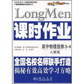 课时作业：高中物理（选修3-4）（人教版）