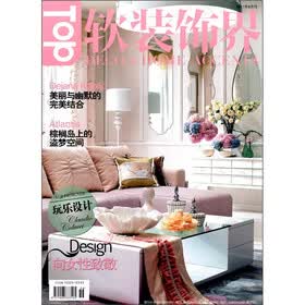 软装饰界（2011年8月）