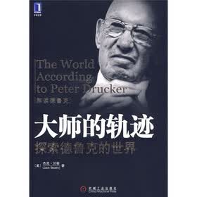 大师的轨迹