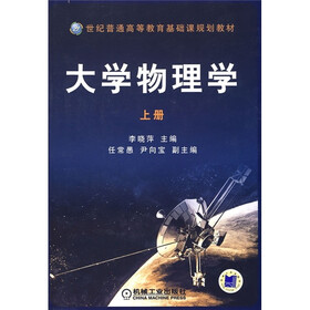 大学物理学（上册）