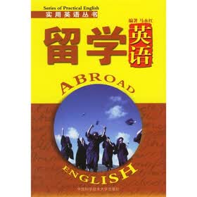 留学英语