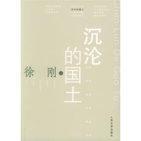 沉沦的国土