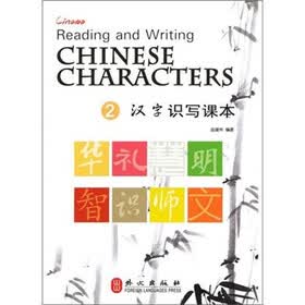汉字识写课本（2）