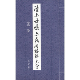清末丹噶尔民间楹联大全