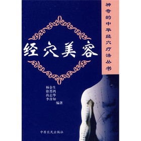 经穴美容