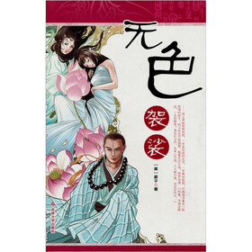 无色袈裟