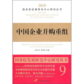 中国企业并购重组