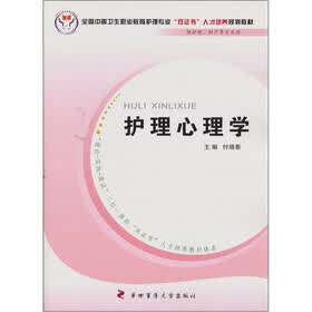 护理心理学