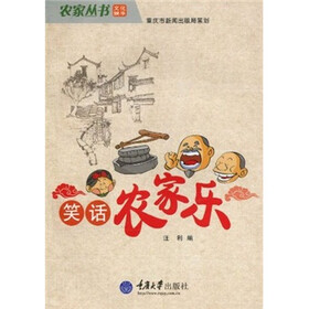 笑话农家乐