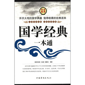 国学经典一本通（套装共4册）