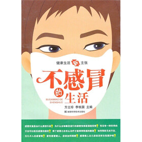 不感冒的生活
