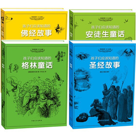 孩子们应该知道的系列1（套装全4册）