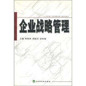 企业战略管理