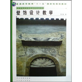 中国高等院校美术专业系列教材：壁饰设计教学