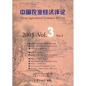 中国农业经济评论.2005.3.No.1