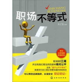 职场不等式